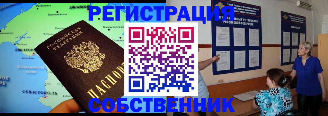 временная регистрация в Симферополе